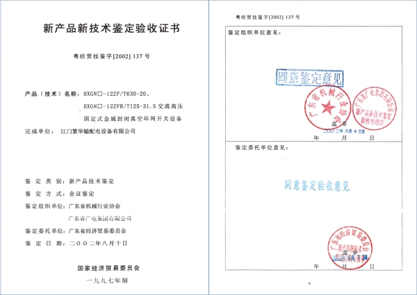 HXGN17 产品技术签定证书