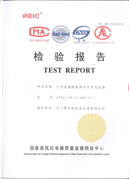 KYN61-40.5/1600A检验报告
