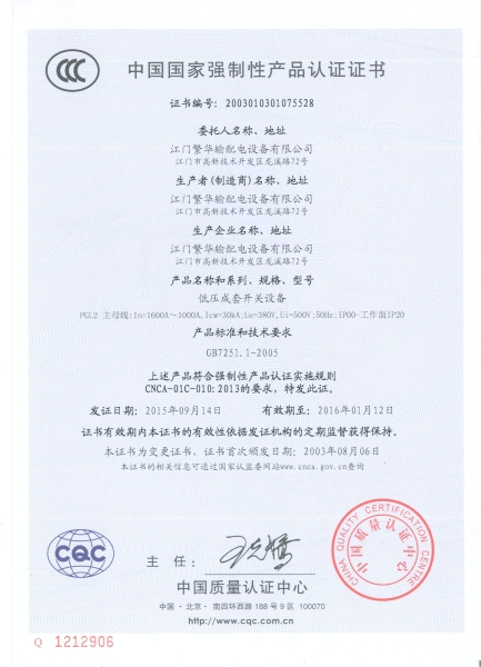 PGL低压成套开关设备CCC证书