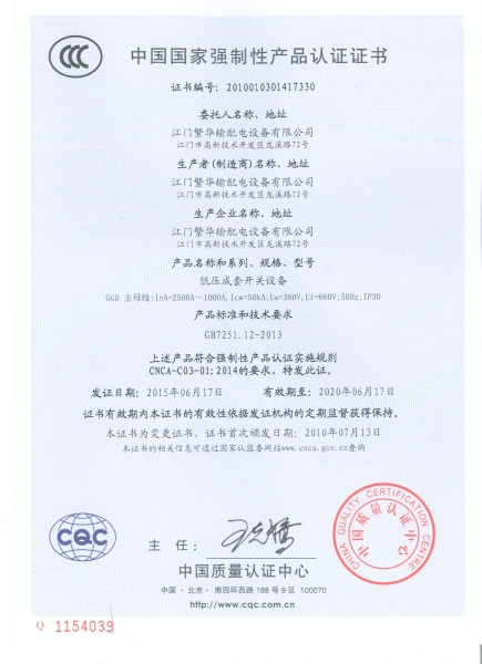 GGD-2500A低压成套开关设备CCC证书