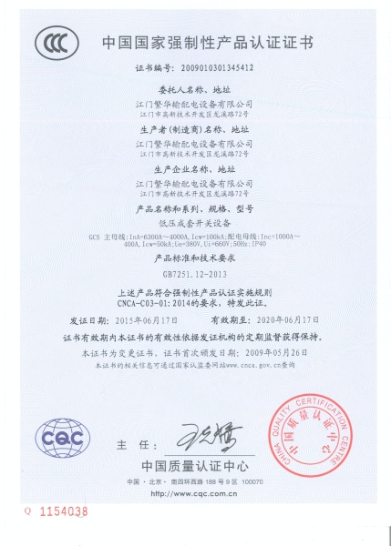 GCS-6300A低压成套开关设备CCC证书