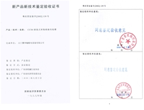 CCX6母线槽产品技术签定证书